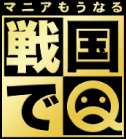 sengoku_logo.jpg